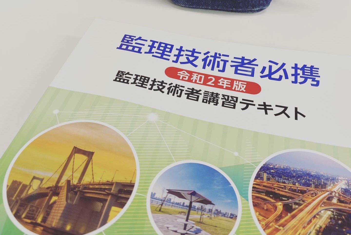 監理技術者 主任技術者 専任 非専任 専任技術者って何 愛知 名古屋の解体工事はisogawaへ Isogawa