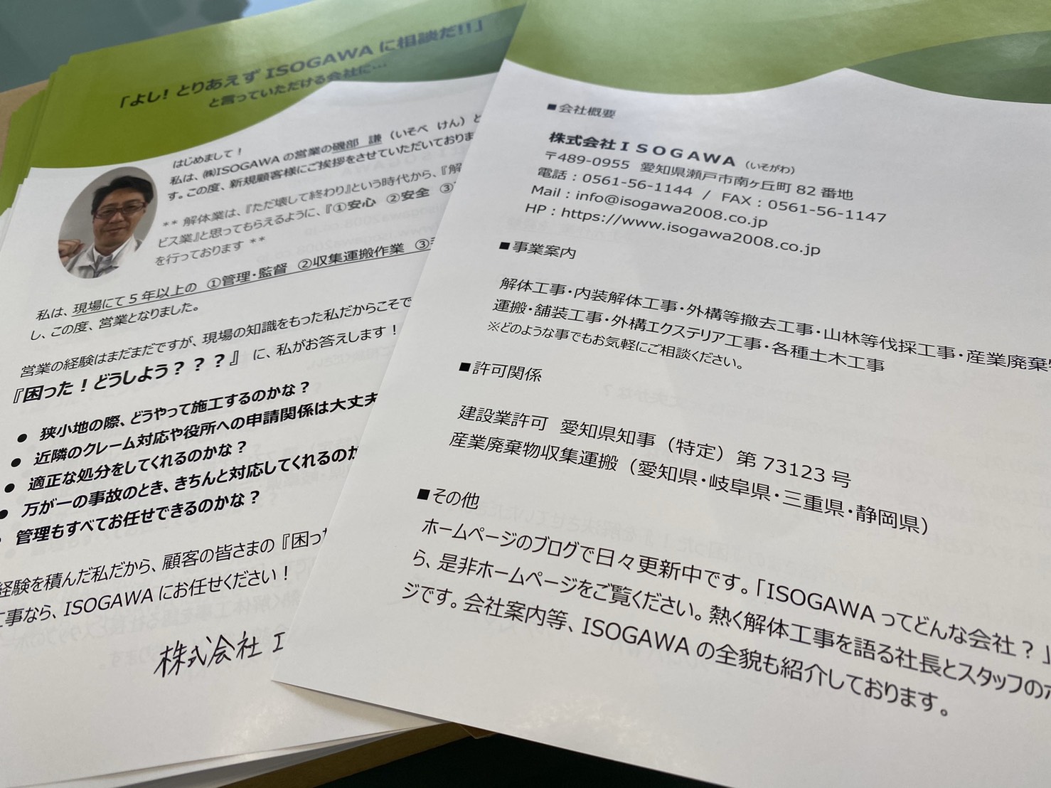 営業販促ツール 愛知県 名古屋市の解体工事施工会社のブログ 求人 営業 募集中 Isogawa